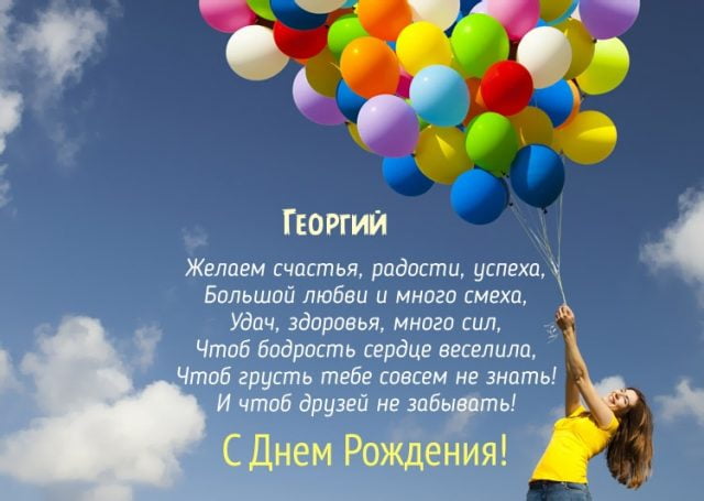 Открытки открытки с именем георгий анимационные открытки с именем г...